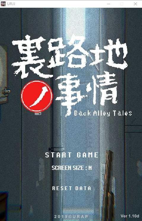 裏路地ノ事情 Back Alley Tales 小巷子里的秘密事情 角色路线 页面配图 6